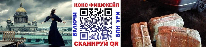 Купить где  Заволжье  Кокаин FishScale 